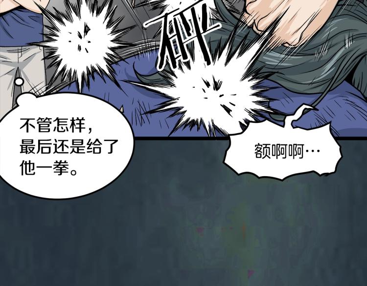 登录武林系统漫画,第7话 回家就被打2图