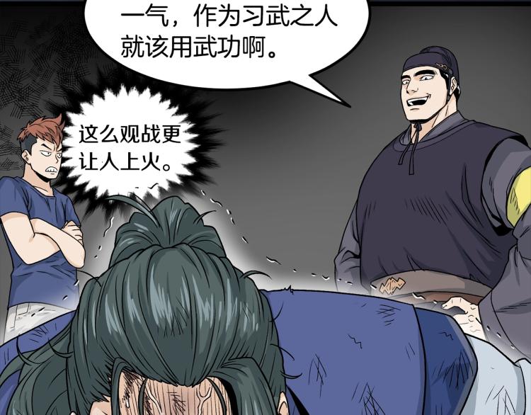 登录武林系统漫画,第7话 回家就被打4图