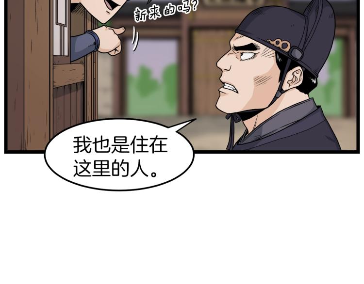 登录武林系统漫画,第6话 奖励是退出4图