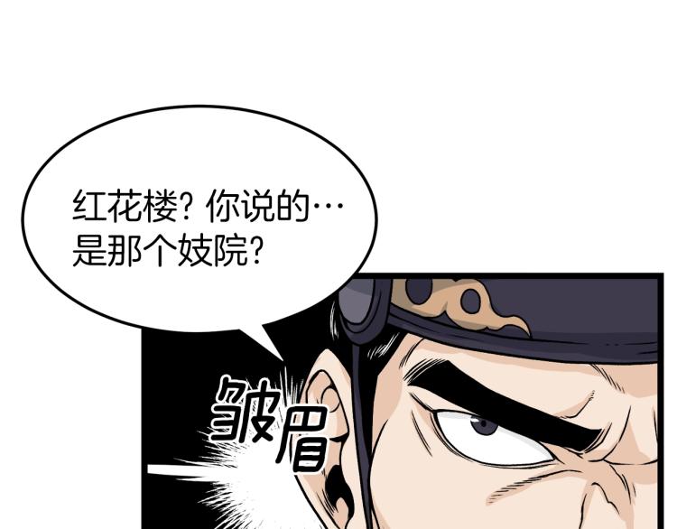 登录武林系统漫画,第6话 奖励是退出2图