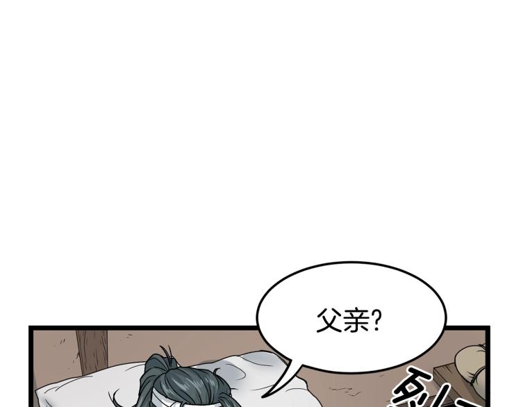 登录武林系统漫画,第7话 回家就被打2图