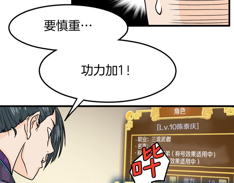 登录武林系统漫画,第3话教程任务1图