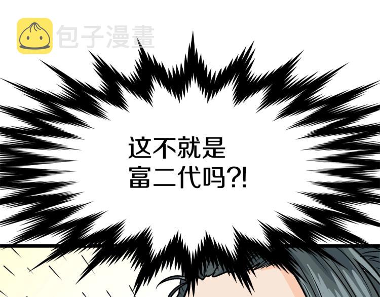 登录武林系统漫画,第2话家族之耻5图