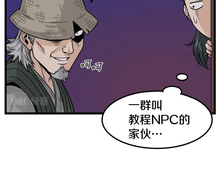 登录武林系统漫画,第4话乌合之众3图