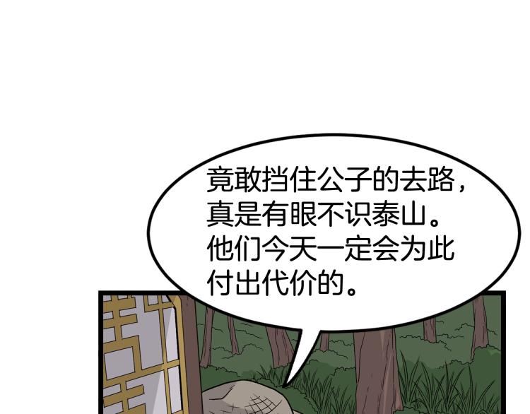 登录武林系统漫画,第4话乌合之众2图