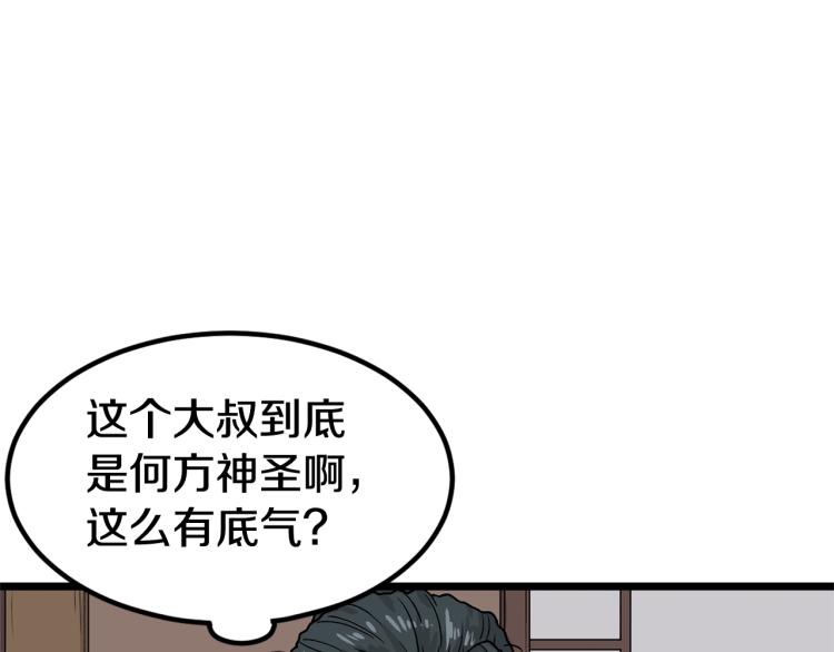 登录武林系统漫画,第4话乌合之众4图