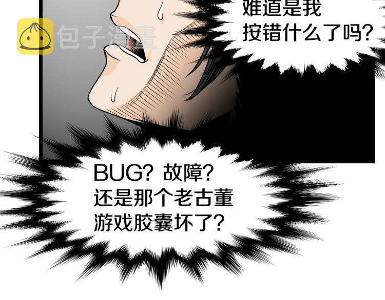 登录武林系统漫画,第2话家族之耻3图