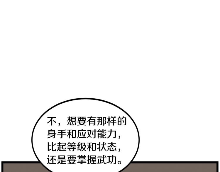 登录武林系统漫画,第7话 回家就被打4图