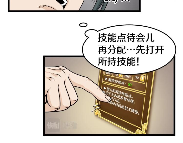 登录武林系统漫画,第5话 教程不可拒5图