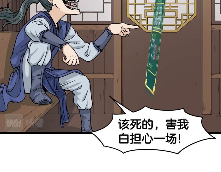 登录武林系统漫画,第6话 奖励是退出3图