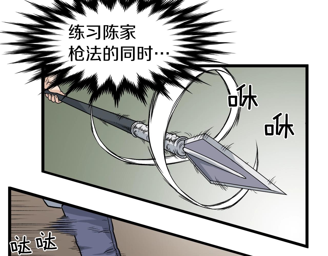 登录武林系统漫画,第10话 甘愿受罚4图