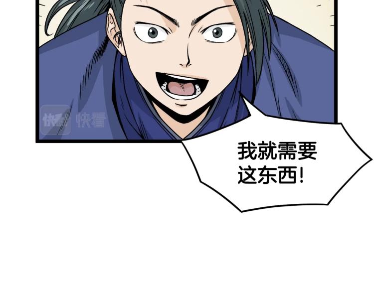 登录武林系统漫画,第6话 奖励是退出3图