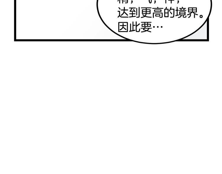 登录武林系统漫画,第5话 教程不可拒3图