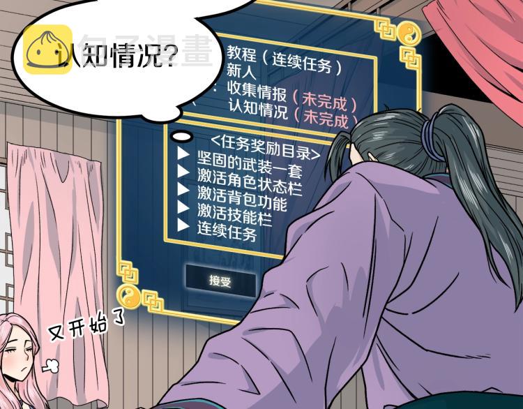 登录武林系统漫画,第2话家族之耻5图