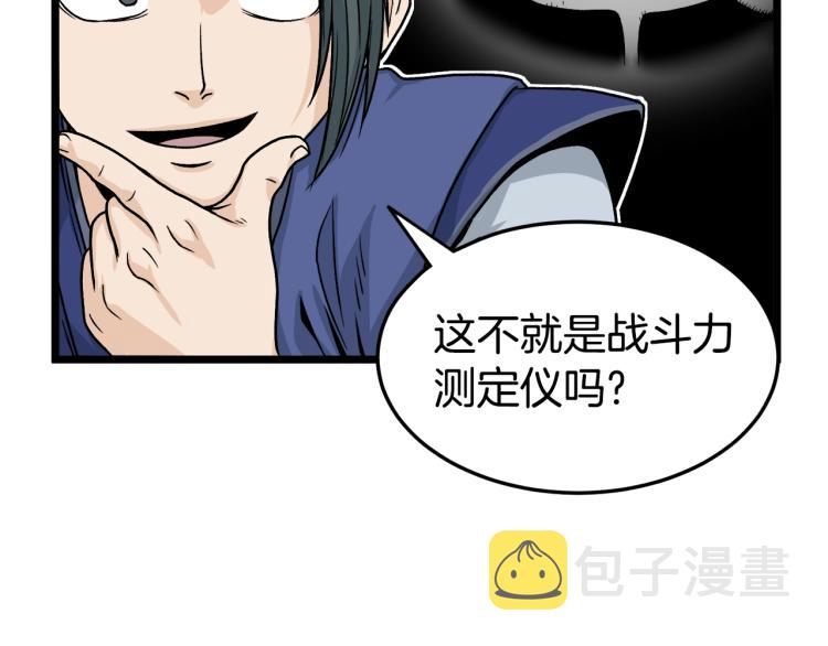 登录武林系统漫画,第6话 奖励是退出5图