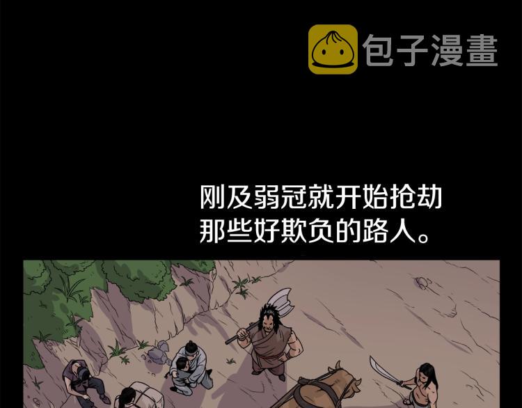 登录武林系统漫画,第4话乌合之众3图