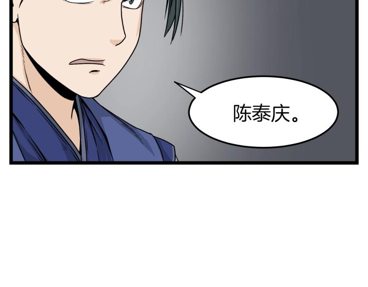 登录武林系统漫画,第6话 奖励是退出2图