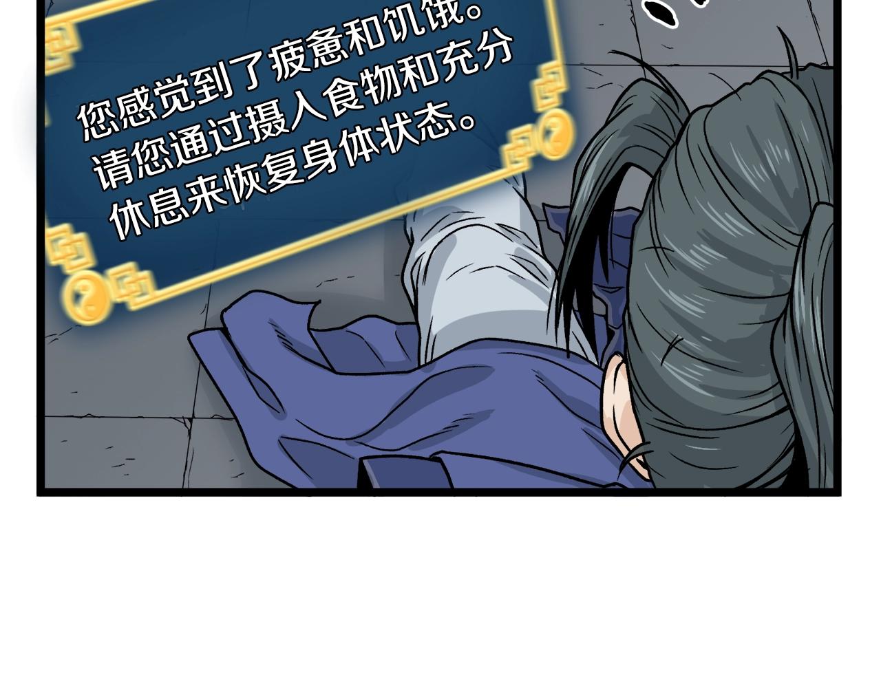 登录武林系统漫画,第10话 甘愿受罚1图