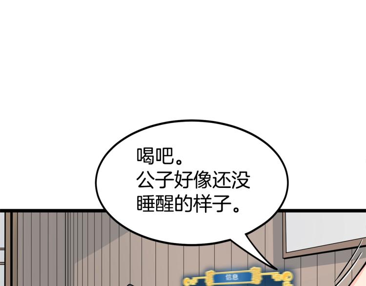 登录武林系统漫画,第2话家族之耻2图