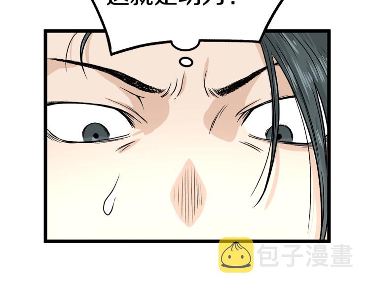 登录武林系统漫画,第4话乌合之众4图