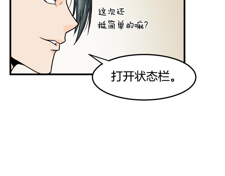 登录武林系统漫画,第3话教程任务5图