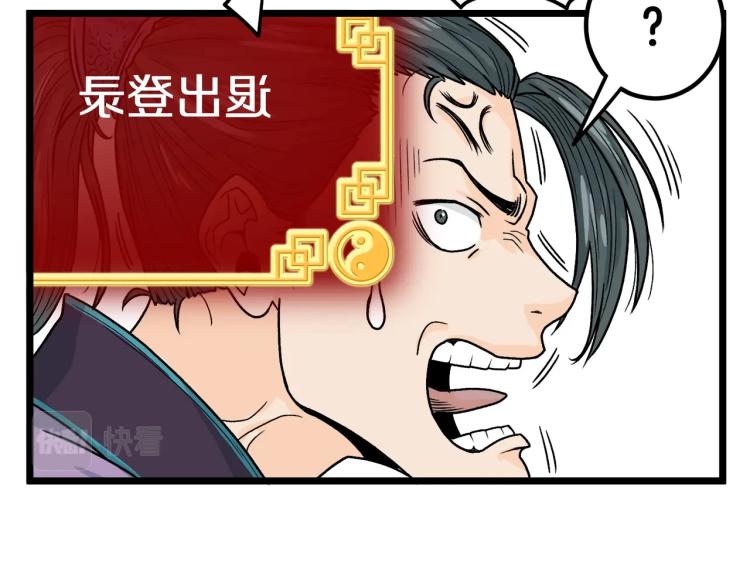 登录武林系统漫画,第2话家族之耻2图