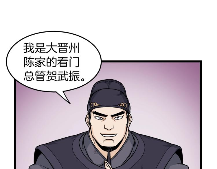 登录武林系统漫画,第6话 奖励是退出3图