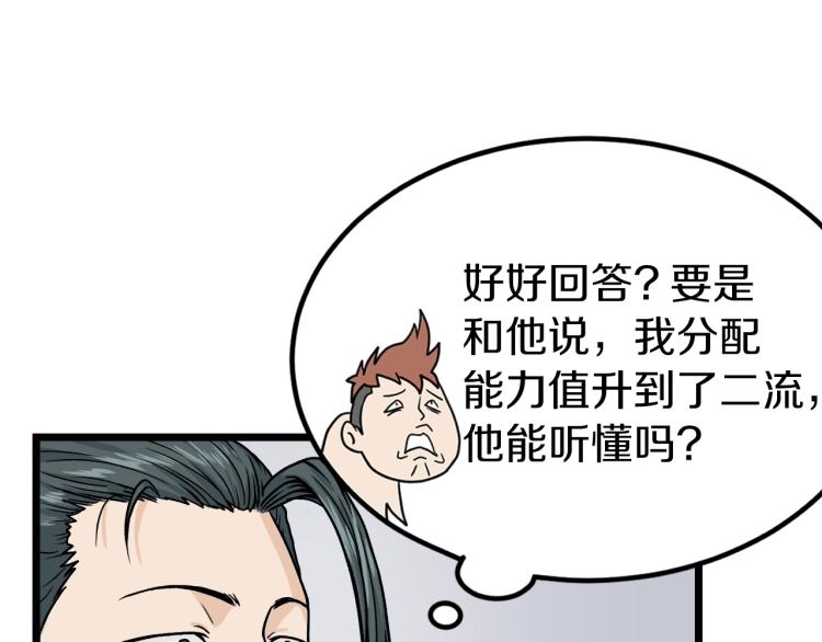 登录武林系统漫画,第6话 奖励是退出5图