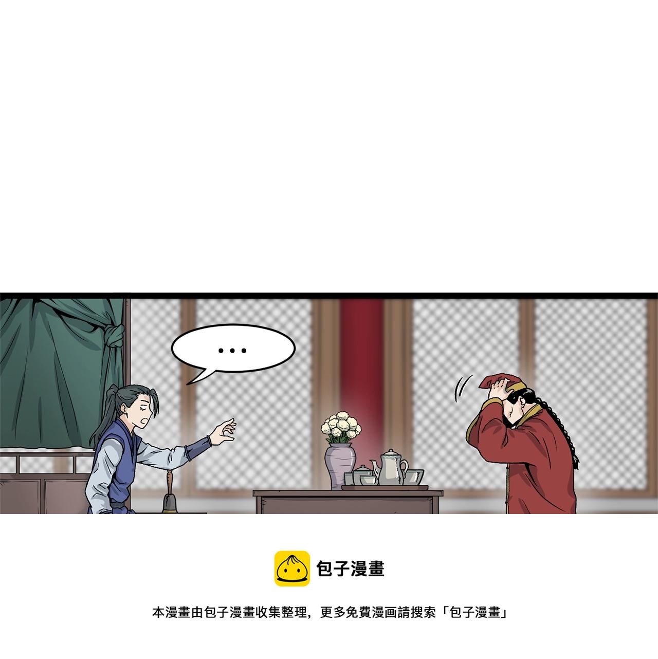 登录武林系统漫画,第9话 关进修炼洞1图