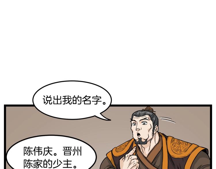 登录武林系统漫画,第7话 回家就被打2图