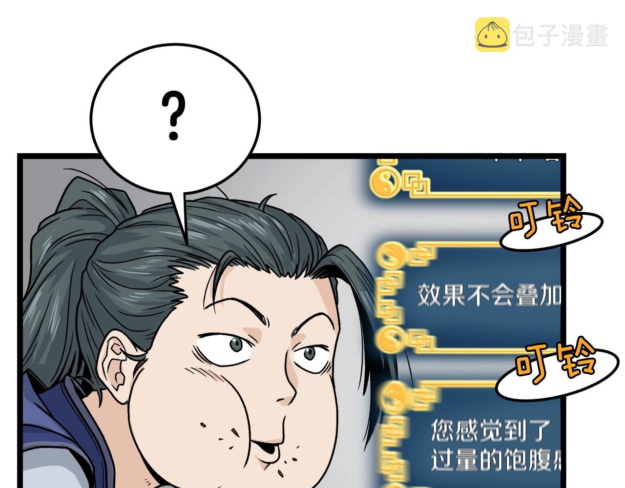 登录武林系统漫画,第10话 甘愿受罚3图