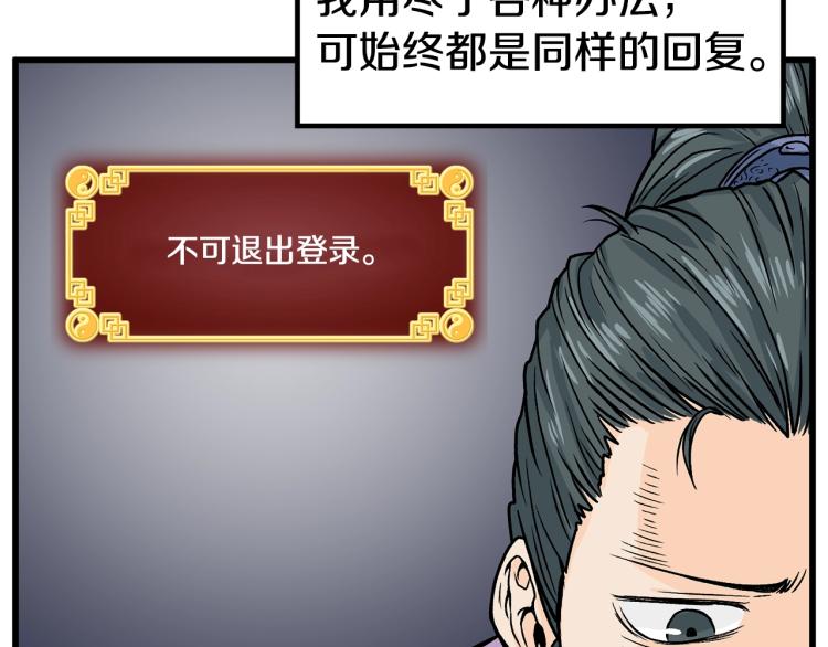 登录武林系统漫画,第3话教程任务2图