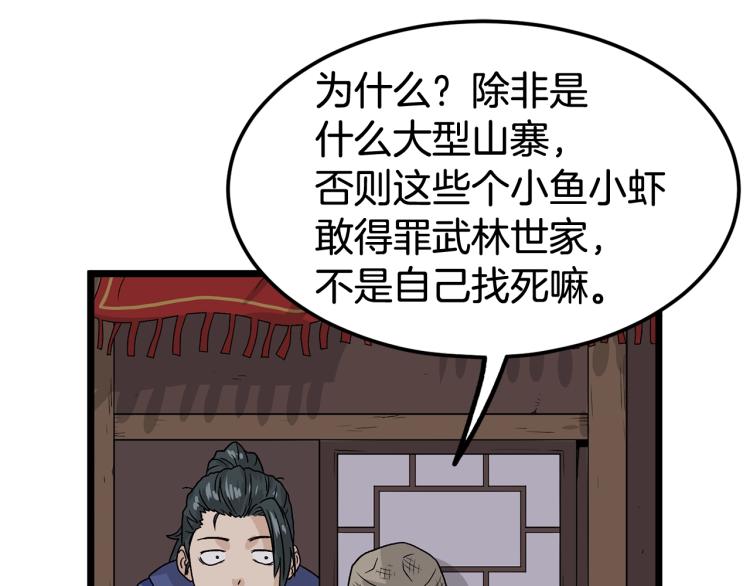 登录武林系统漫画,第4话乌合之众5图