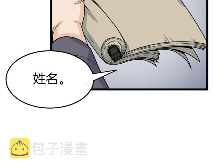 登录武林系统漫画,第6话 奖励是退出5图