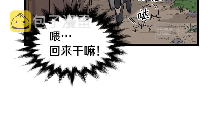 登录武林系统漫画,第4话乌合之众2图