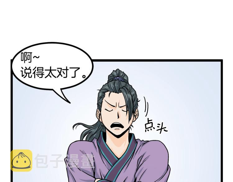 登录武林系统漫画,第2话家族之耻1图