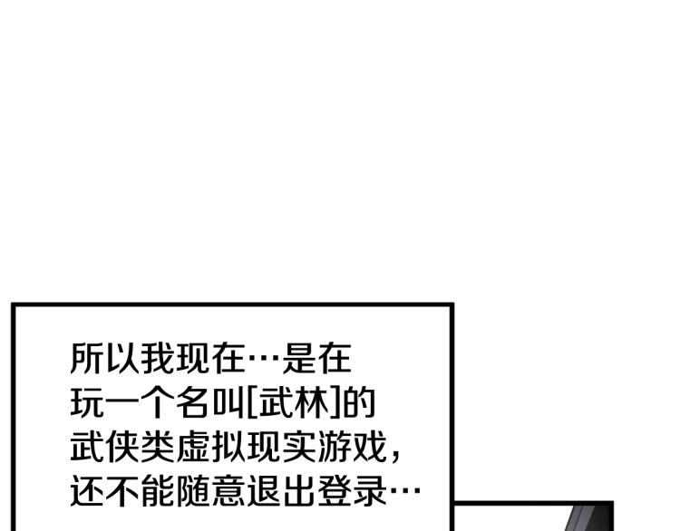 登录武林系统漫画,第3话教程任务4图