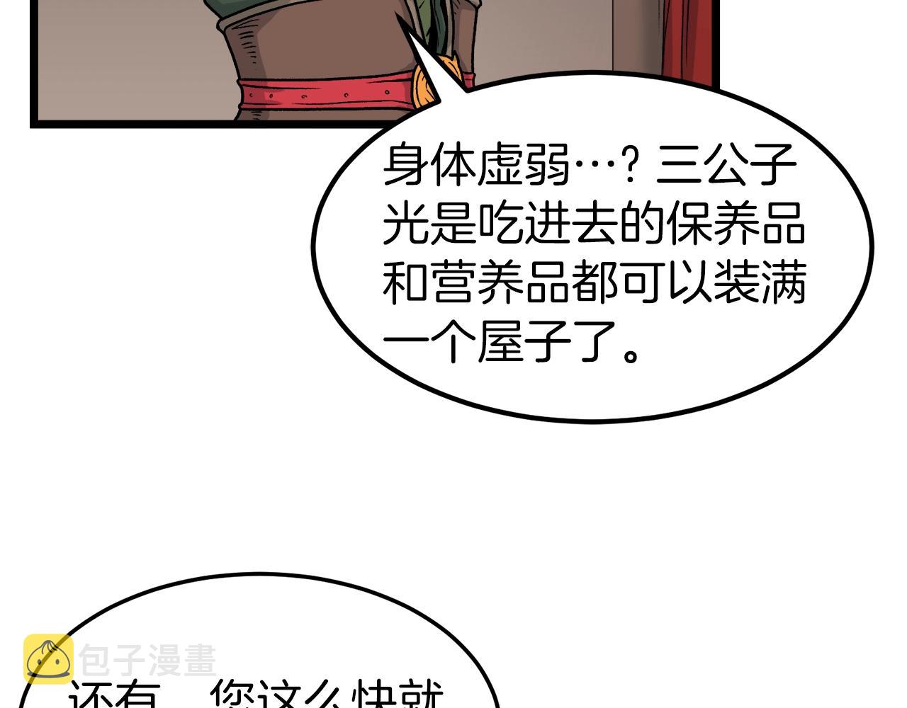 登录武林系统漫画,第10话 甘愿受罚3图