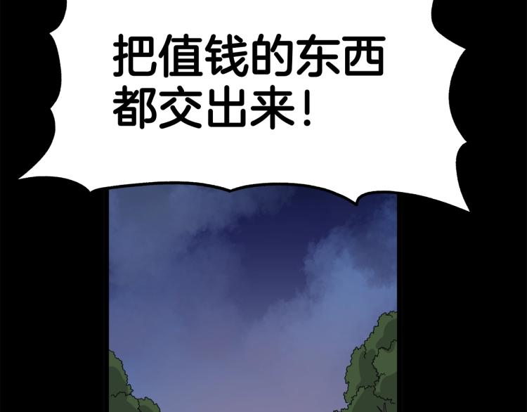 登录武林系统漫画,第4话乌合之众3图