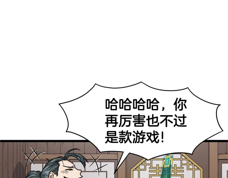 登录武林系统漫画,第6话 奖励是退出2图