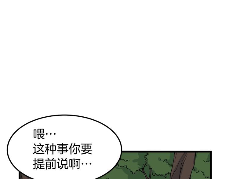 登录武林系统漫画,第3话教程任务3图