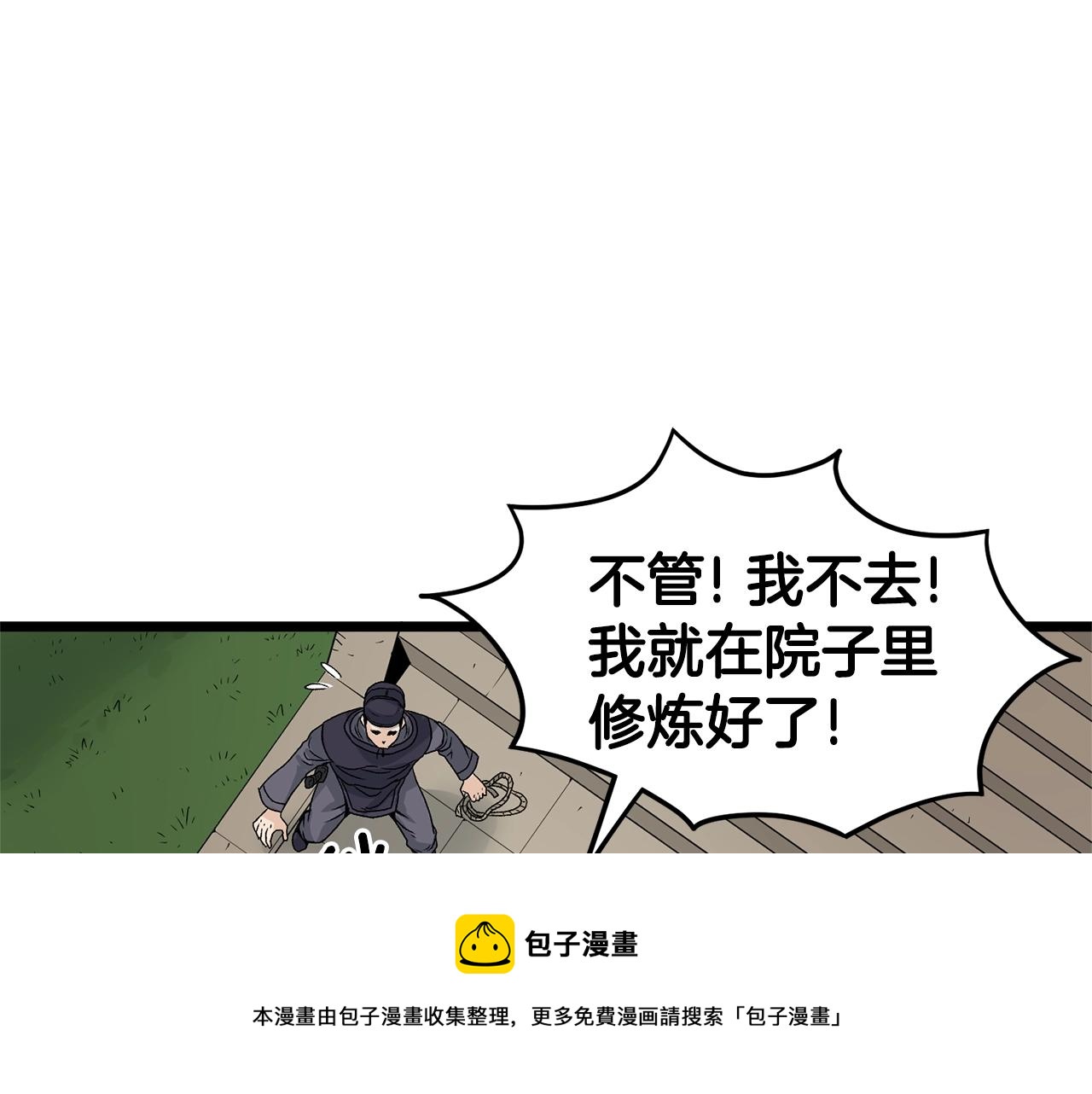 登录武林系统漫画,第9话 关进修炼洞1图