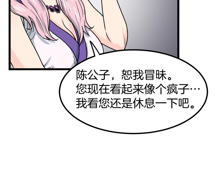 登录武林系统漫画,第2话家族之耻2图