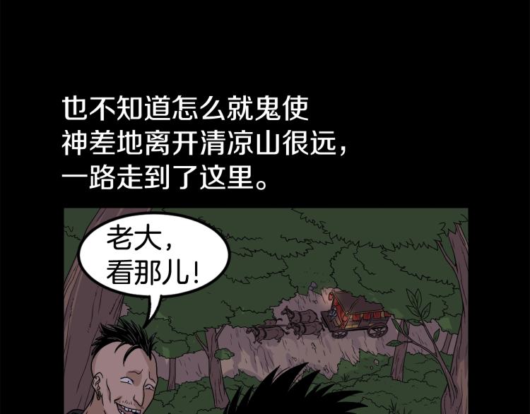 登录武林系统漫画,第4话乌合之众4图