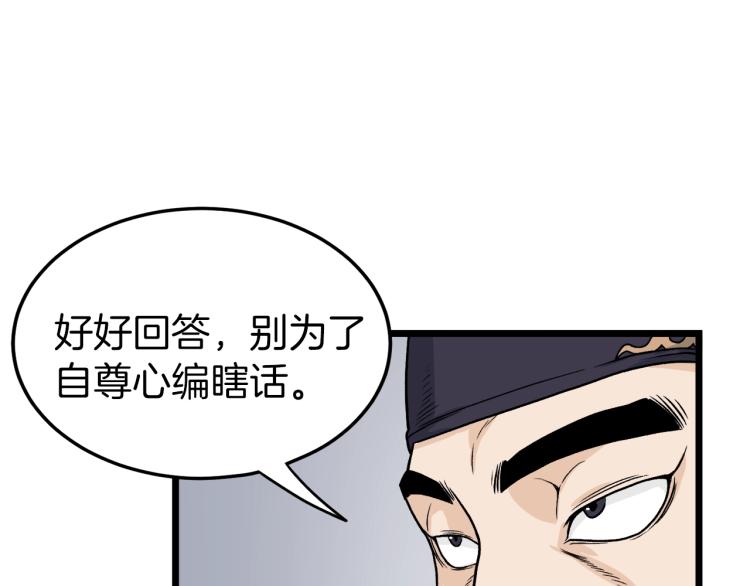 登录武林系统漫画,第6话 奖励是退出3图