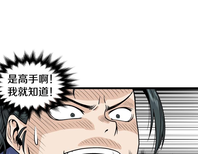 登录武林系统漫画,第4话乌合之众4图