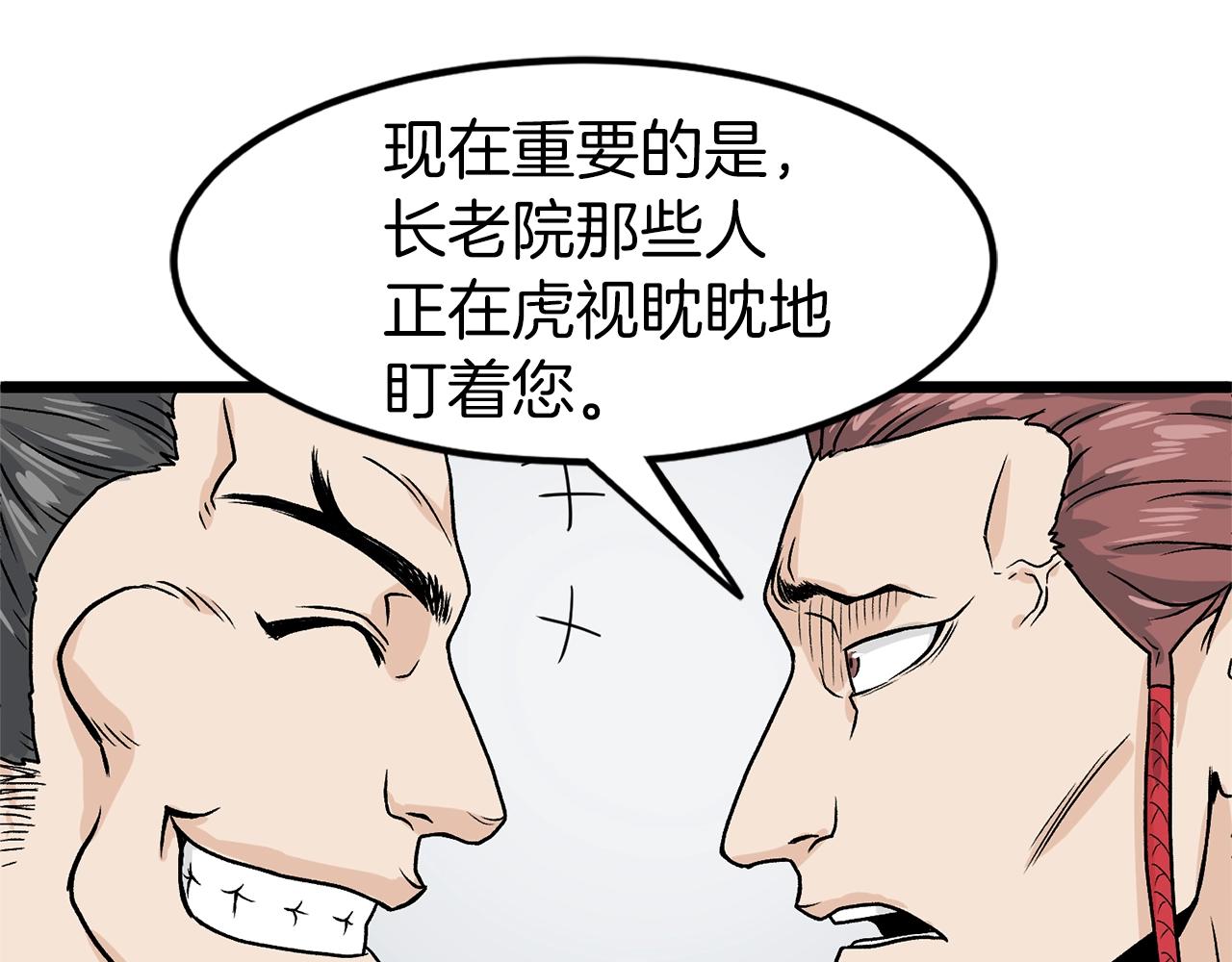 登录武林系统漫画,第9话 关进修炼洞2图