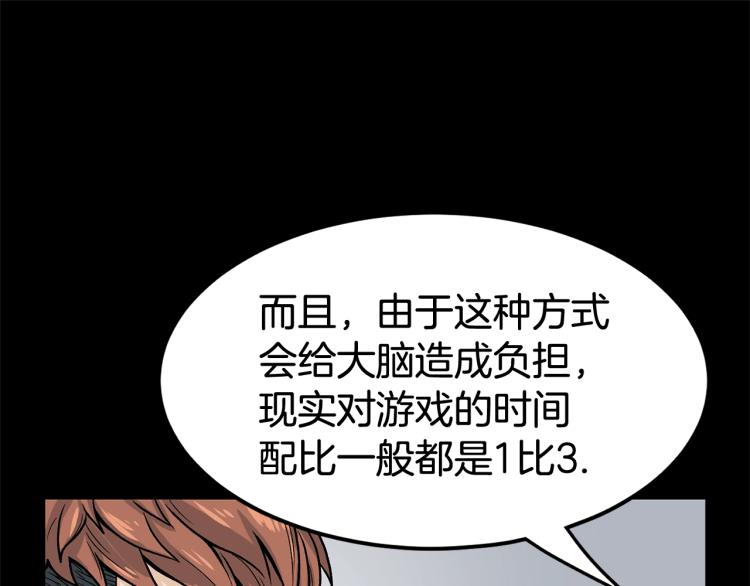 登录武林系统漫画,第5话 教程不可拒3图