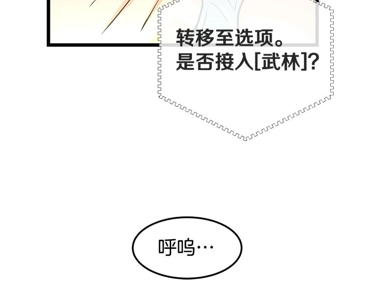 登录武林系统漫画,第1话祝您武运昌隆2图