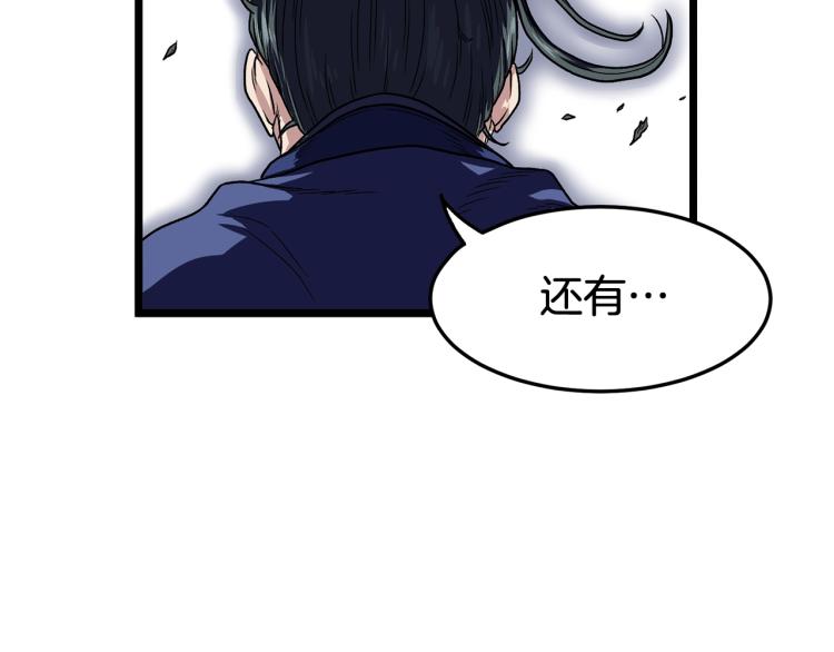 登录武林系统漫画,第4话乌合之众2图